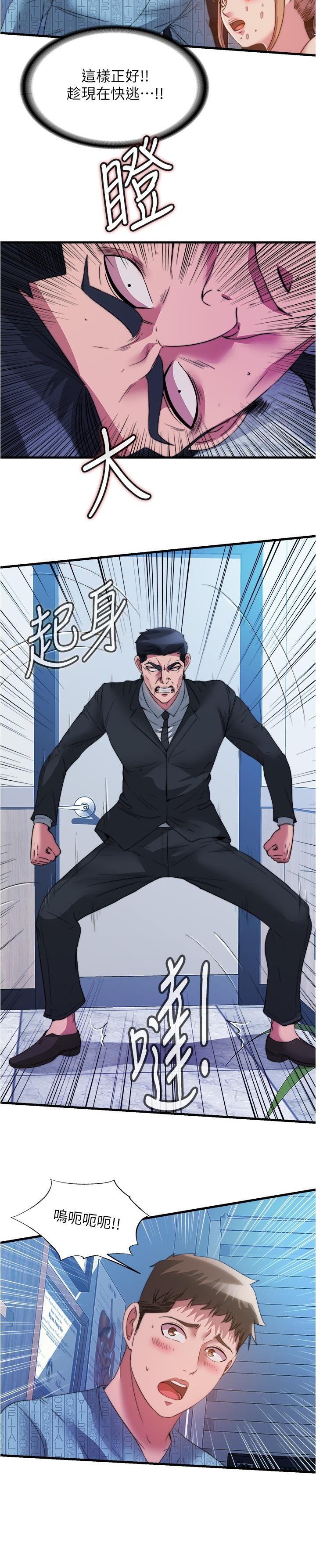 《滿溢游泳池》漫画 第95話-你想怎樣，我都能照辦