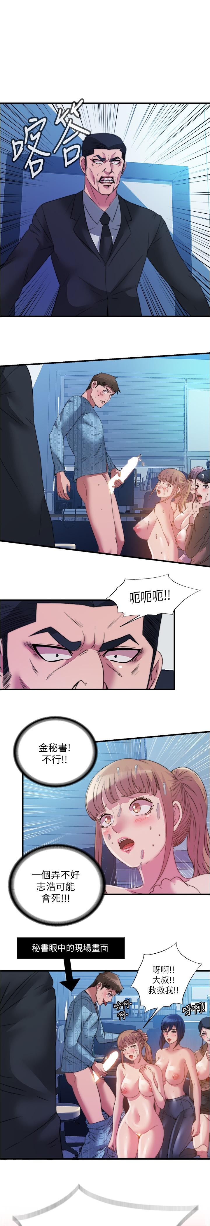 《滿溢游泳池》漫画 第95話-你想怎樣，我都能照辦