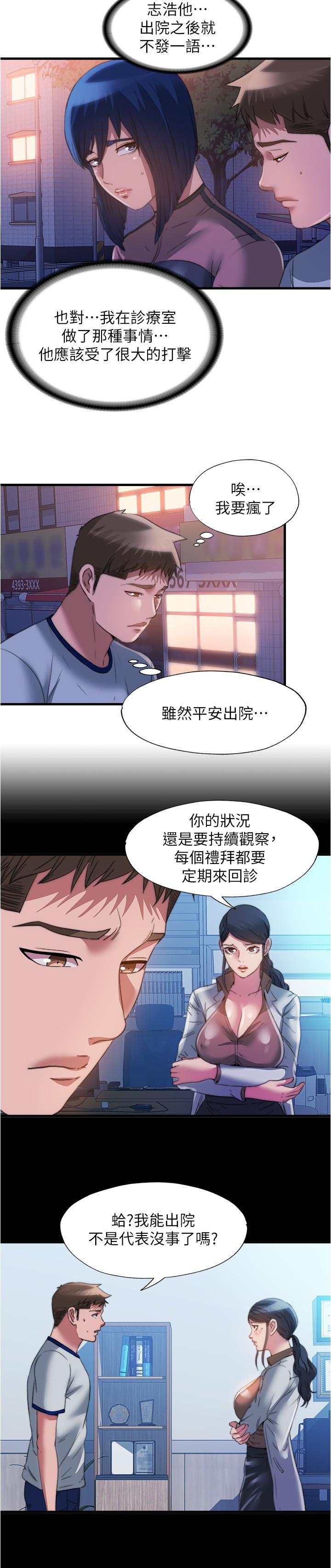 《滿溢游泳池》漫画 第95話-你想怎樣，我都能照辦