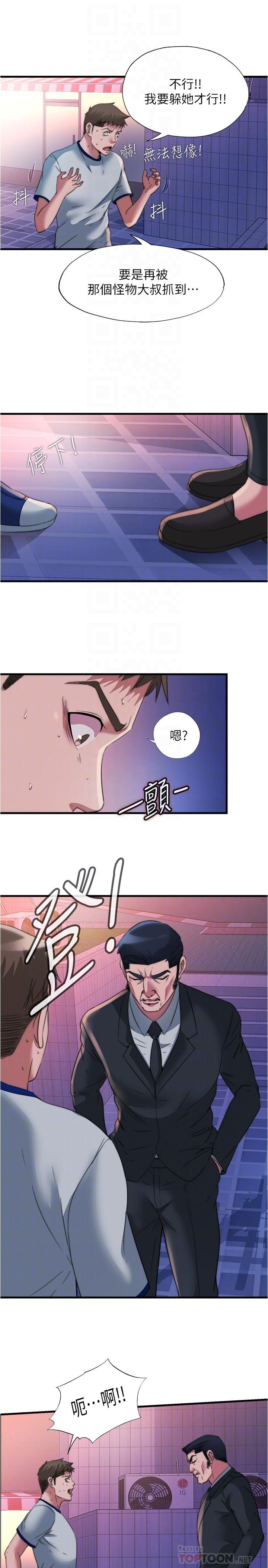 《滿溢游泳池》漫画 第95話-你想怎樣，我都能照辦