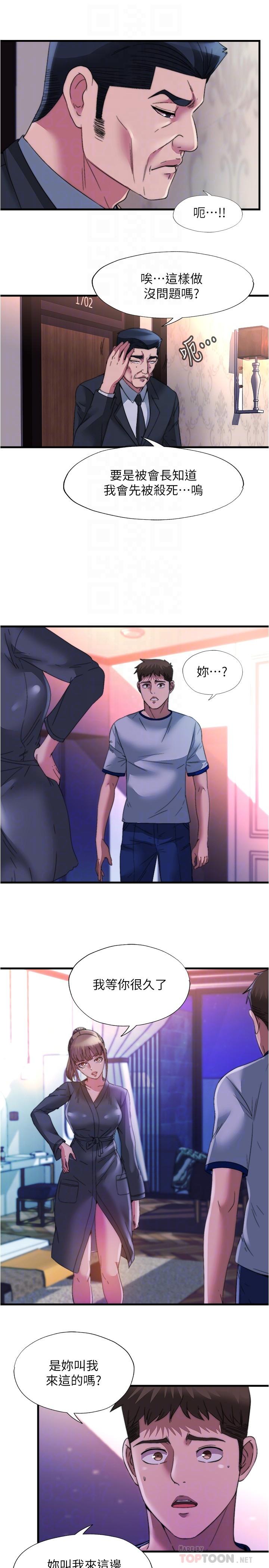 《滿溢游泳池》漫画 第96話-想怎麼玩就怎麼玩