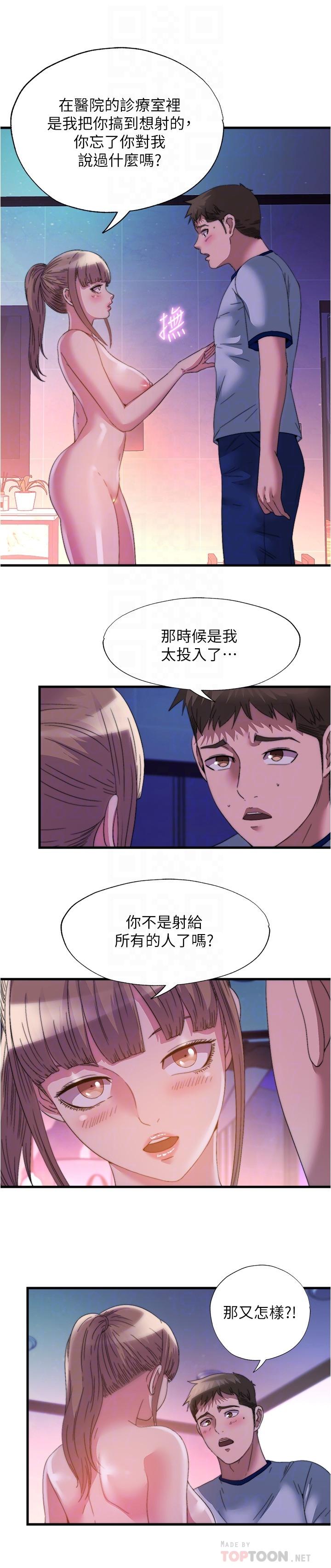 《滿溢游泳池》漫画 第96話-想怎麼玩就怎麼玩