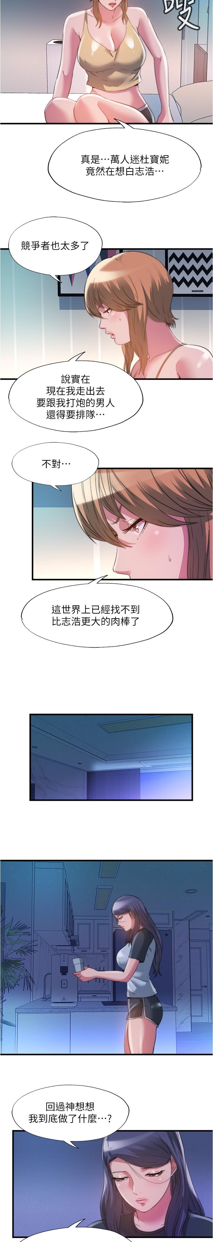 《滿溢游泳池》漫画 第96話-想怎麼玩就怎麼玩