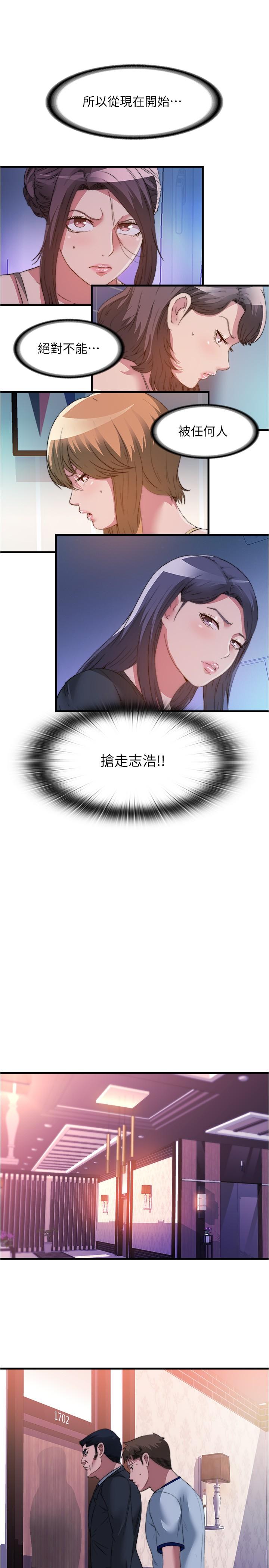 《滿溢游泳池》漫画 第96話-想怎麼玩就怎麼玩