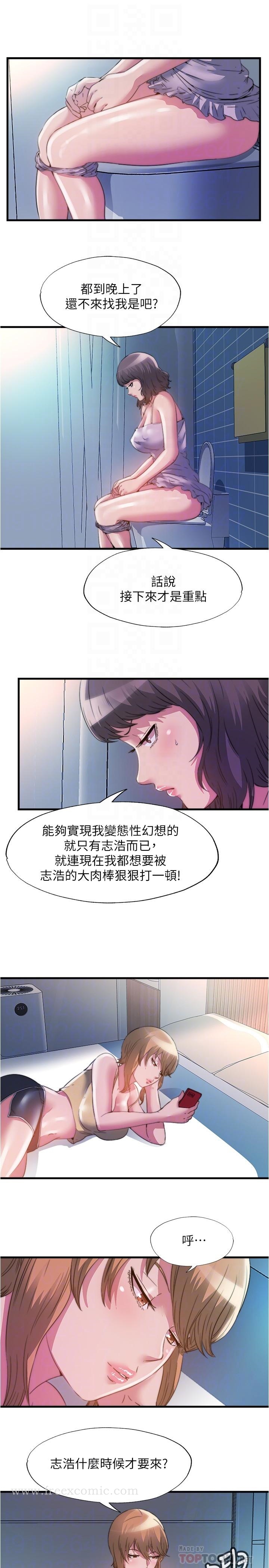 《滿溢游泳池》漫画 第96話-想怎麼玩就怎麼玩