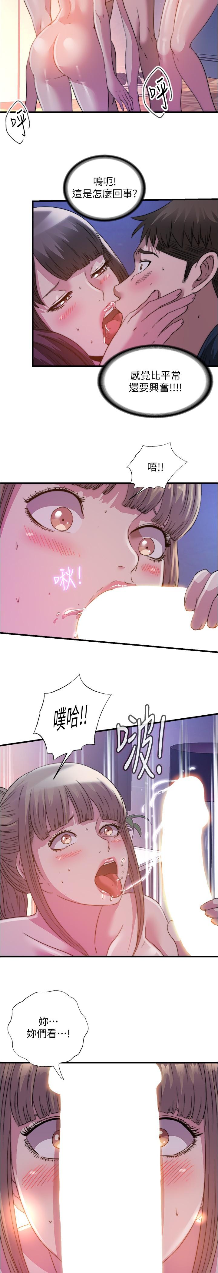 《滿溢游泳池》漫画 第97話-發現另一個快樂的新境界