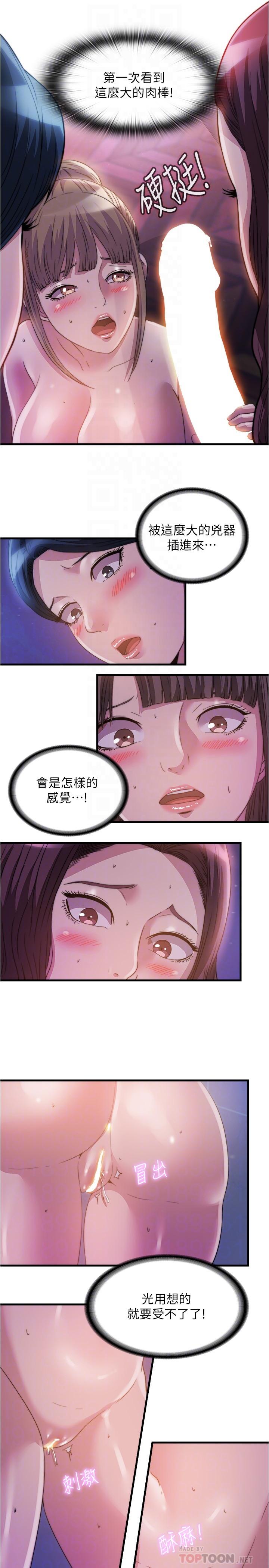 《滿溢游泳池》漫画 第97話-發現另一個快樂的新境界