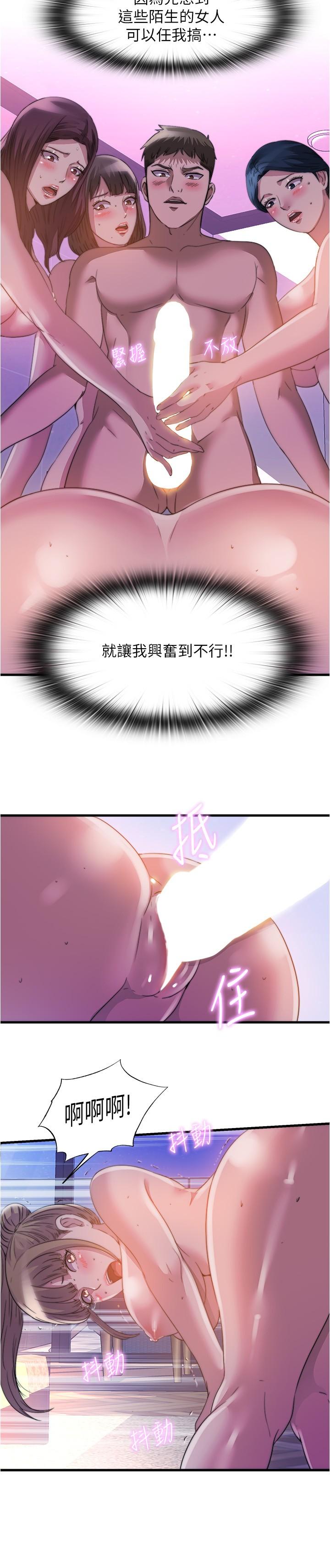 《滿溢游泳池》漫画 第97話-發現另一個快樂的新境界