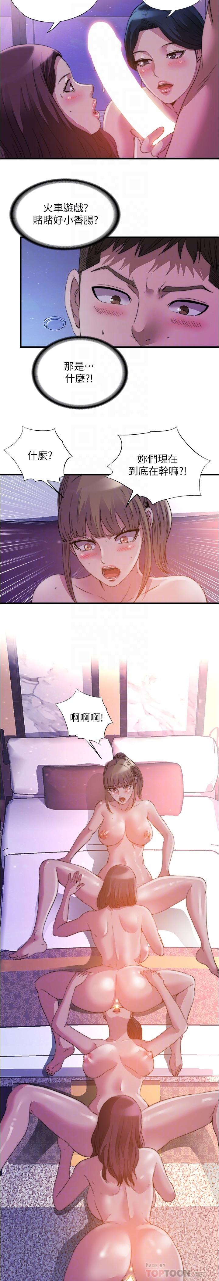 《滿溢游泳池》漫画 第97話-發現另一個快樂的新境界