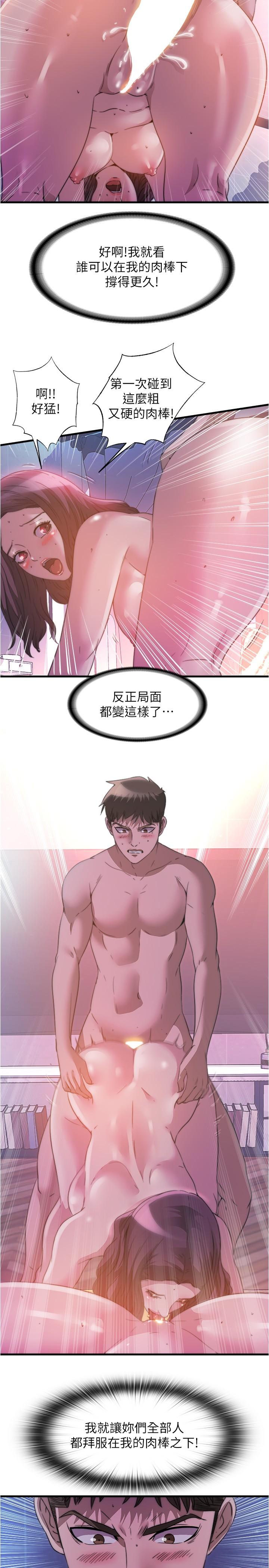 《滿溢游泳池》漫画 第97話-發現另一個快樂的新境界