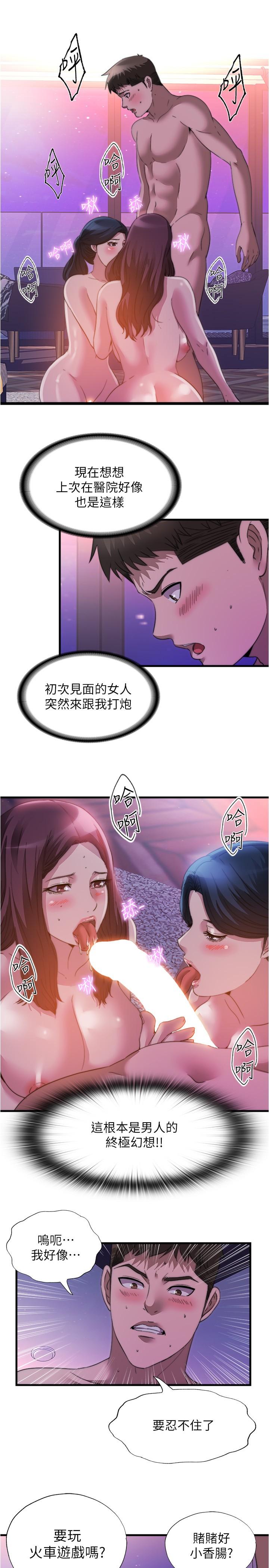 《滿溢游泳池》漫画 第97話-發現另一個快樂的新境界