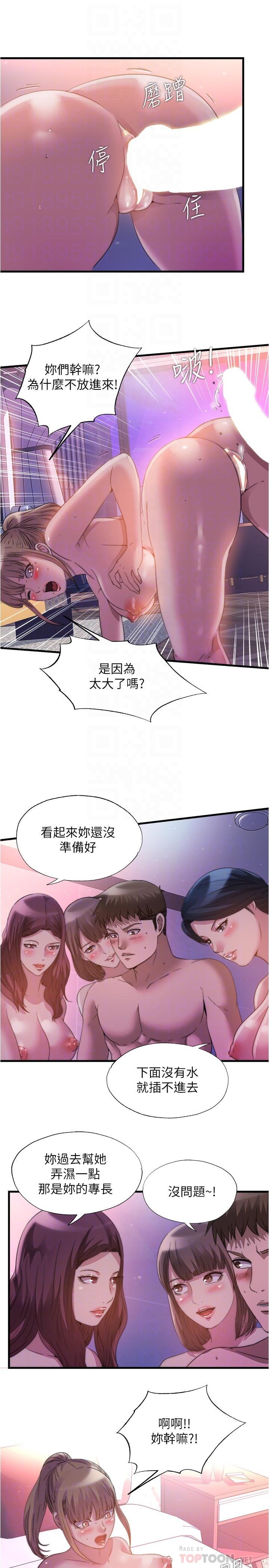 《滿溢游泳池》漫画 第97話-發現另一個快樂的新境界