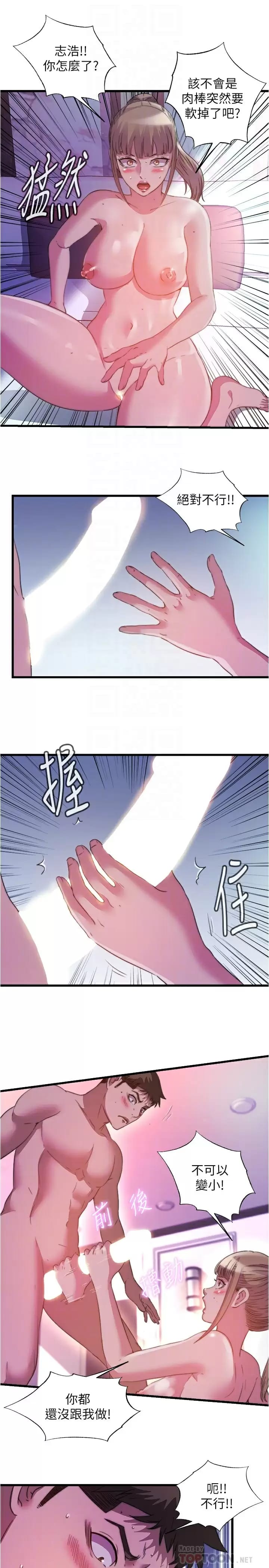 《滿溢游泳池》漫画 第98話-鮑魚闖通關