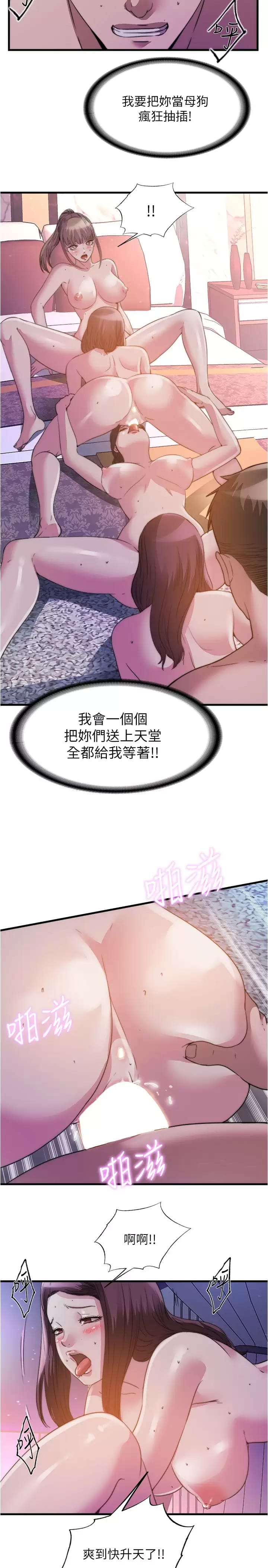 《滿溢游泳池》漫画 第98話-鮑魚闖通關
