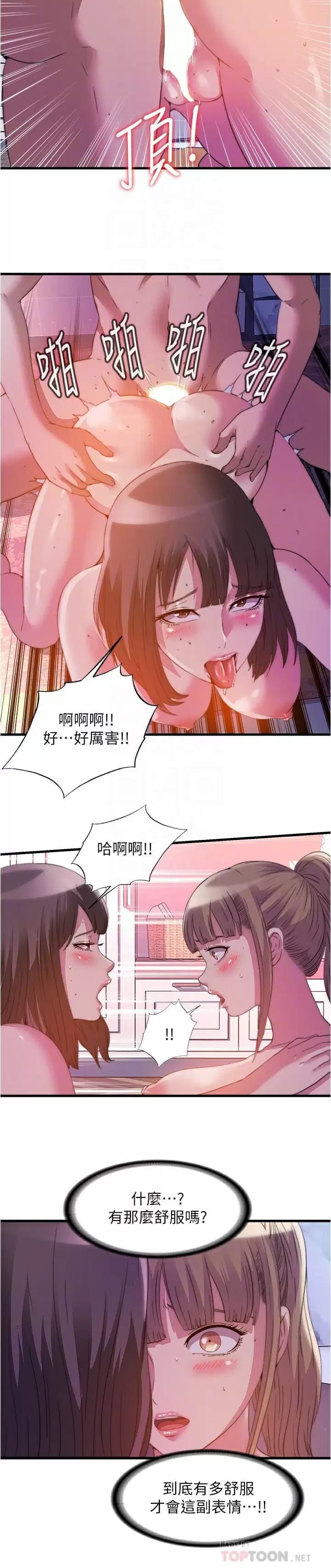 《滿溢游泳池》漫画 第98話-鮑魚闖通關