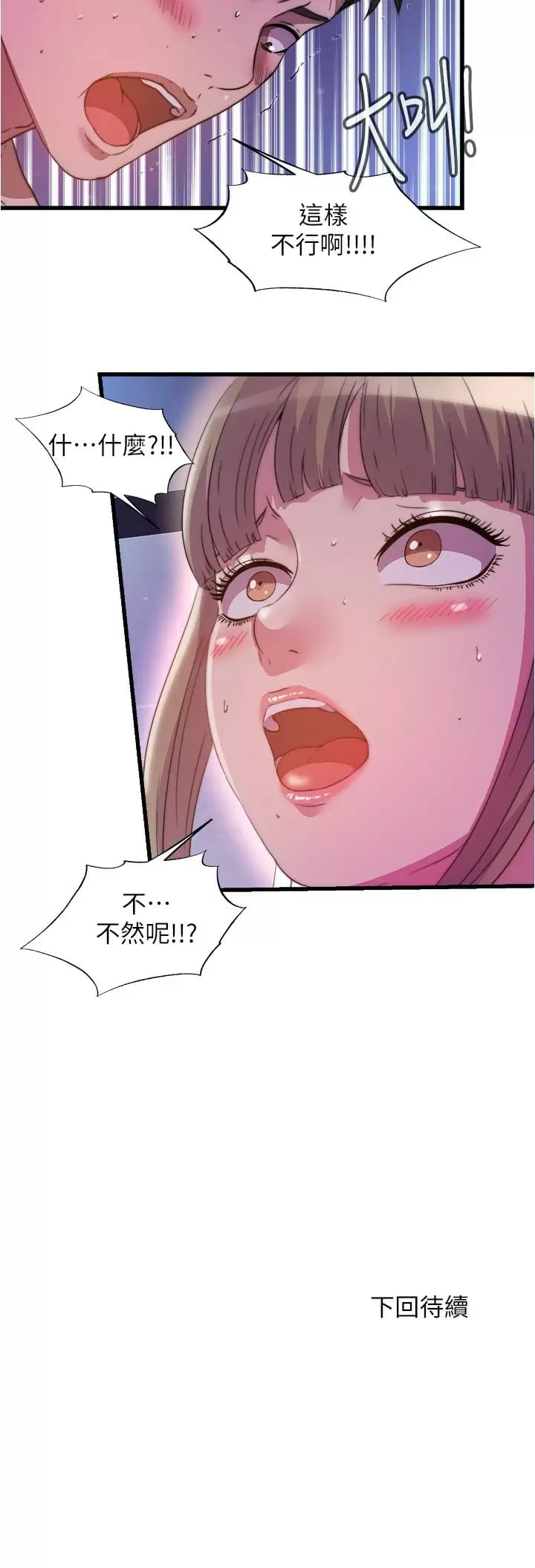 《滿溢游泳池》漫画 第98話-鮑魚闖通關