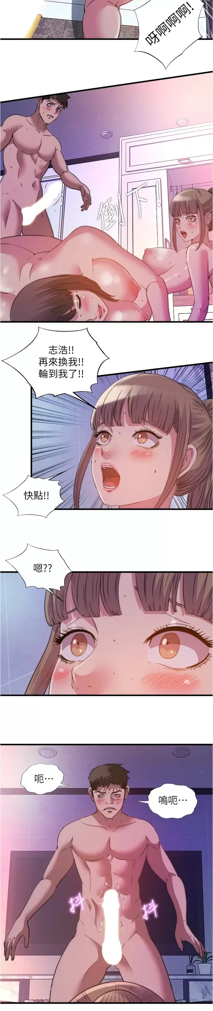 《滿溢游泳池》漫画 第98話-鮑魚闖通關
