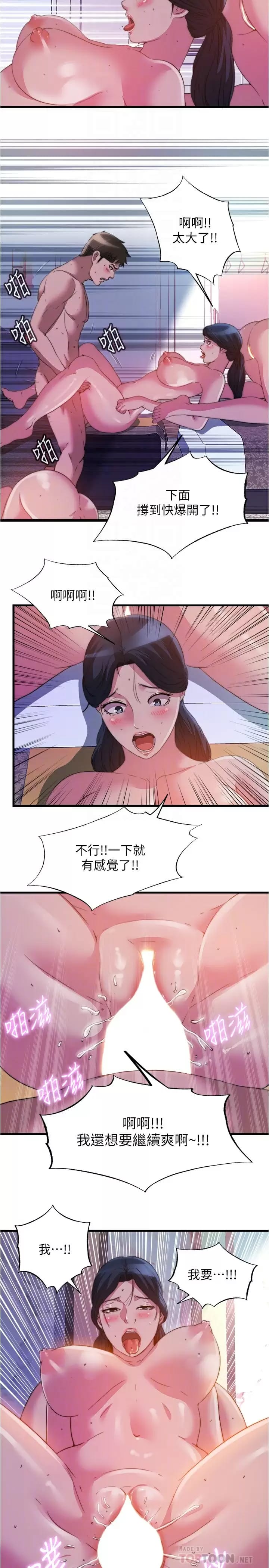 《滿溢游泳池》漫画 第98話-鮑魚闖通關