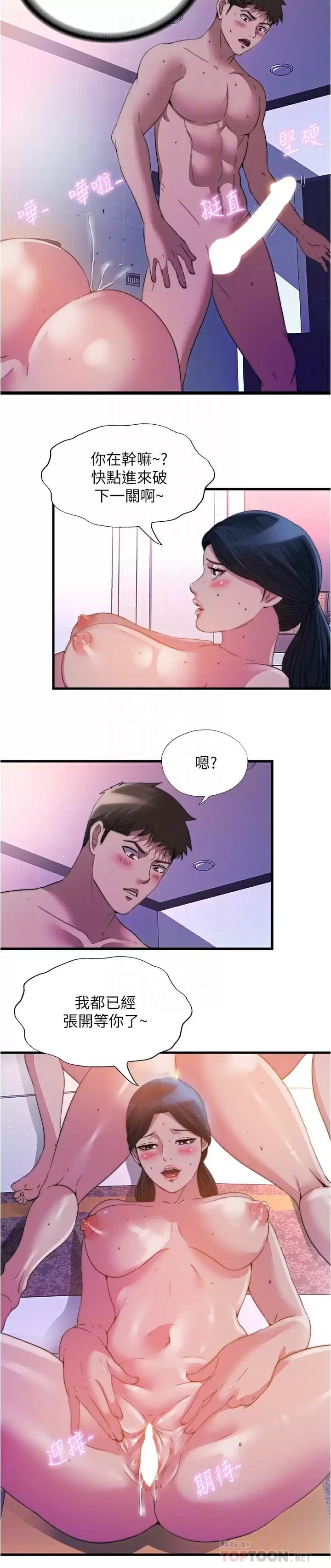 《滿溢游泳池》漫画 第98話-鮑魚闖通關