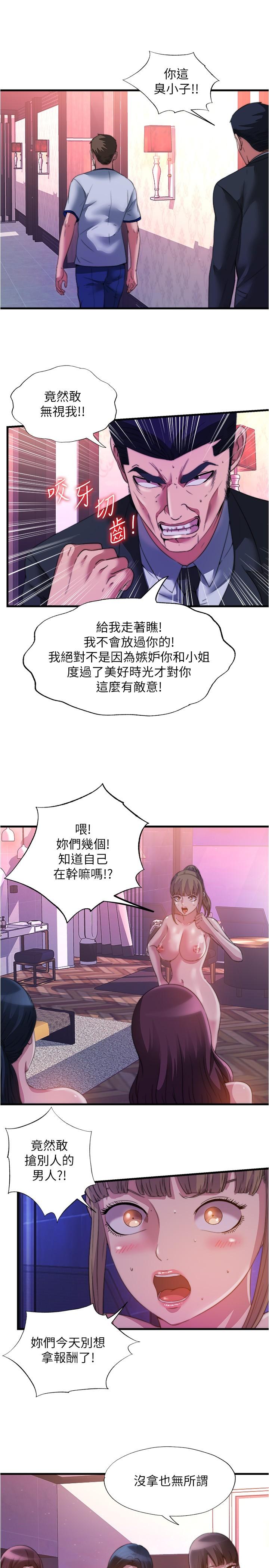 《滿溢游泳池》漫画 第99話-對所有人一起噴灑的喜悅