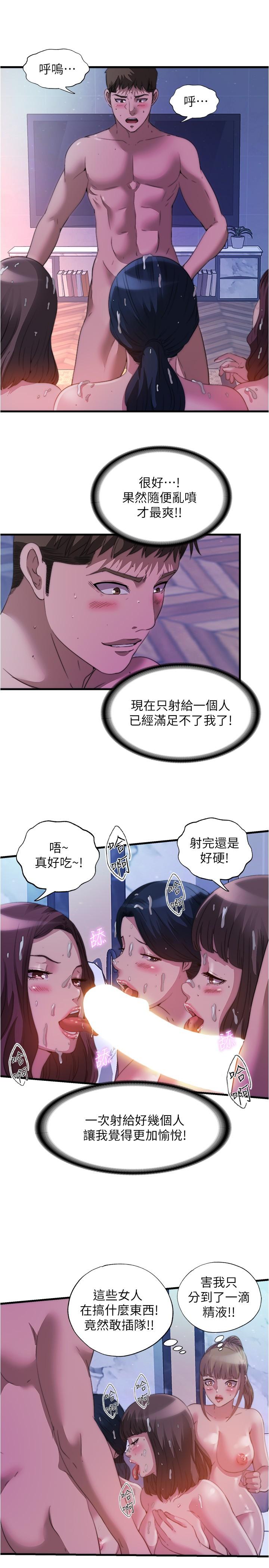 《滿溢游泳池》漫画 第99話-對所有人一起噴灑的喜悅