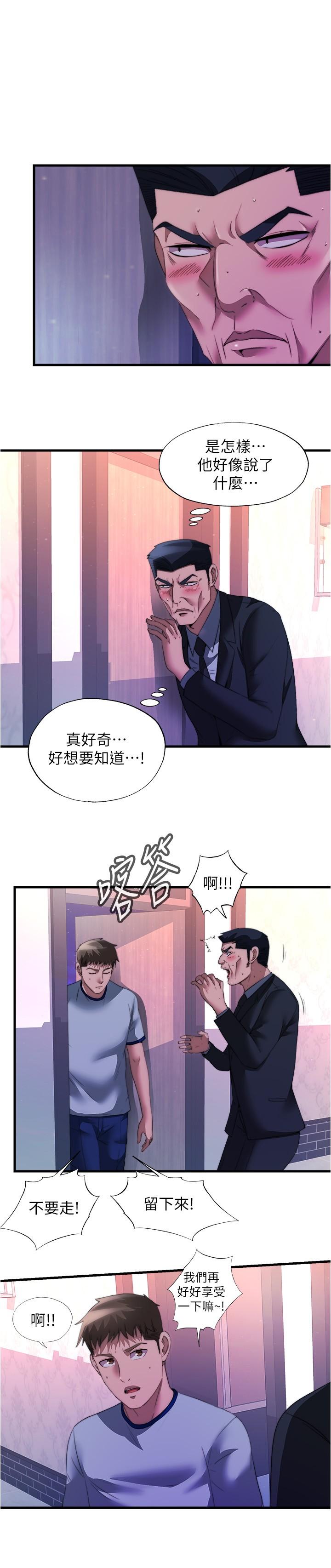 《滿溢游泳池》漫画 第99話-對所有人一起噴灑的喜悅