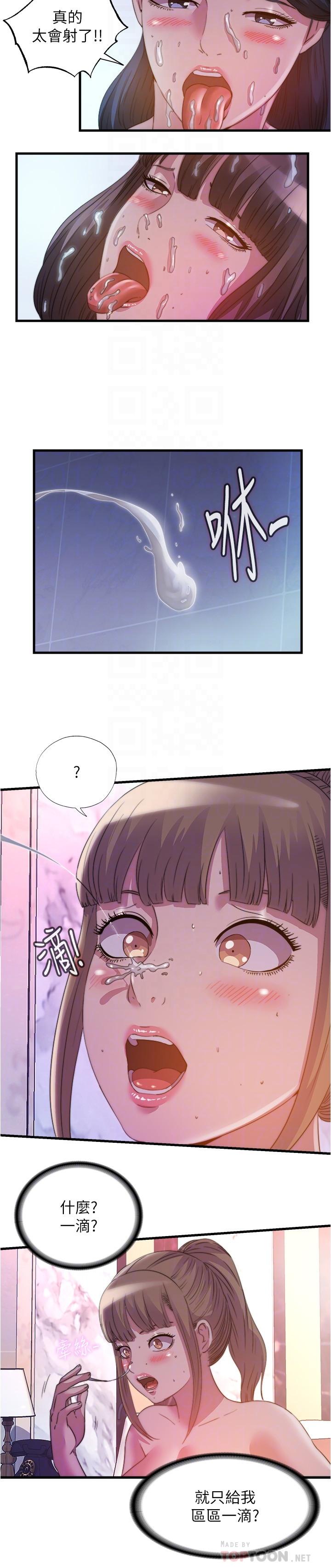 《滿溢游泳池》漫画 第99話-對所有人一起噴灑的喜悅