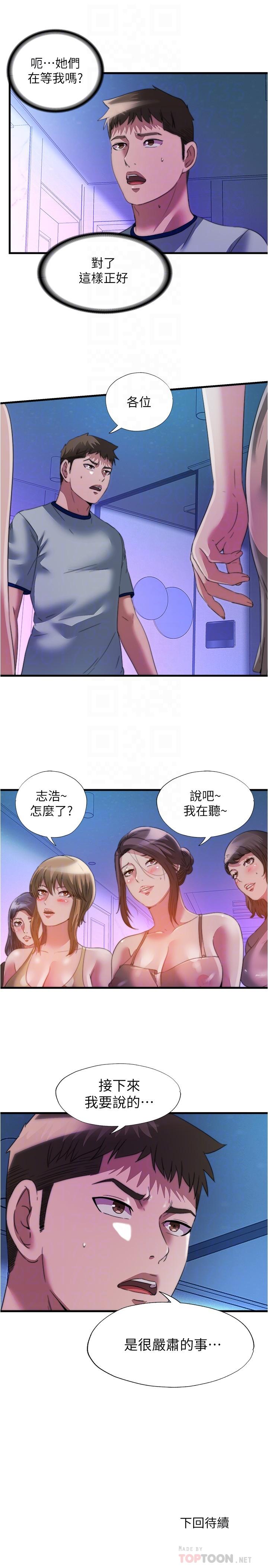 《滿溢游泳池》漫画 第99話-對所有人一起噴灑的喜悅