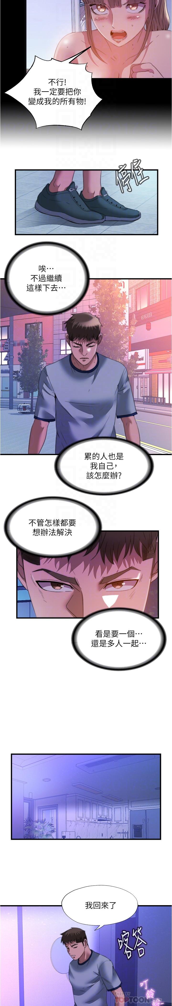 《滿溢游泳池》漫画 第99話-對所有人一起噴灑的喜悅