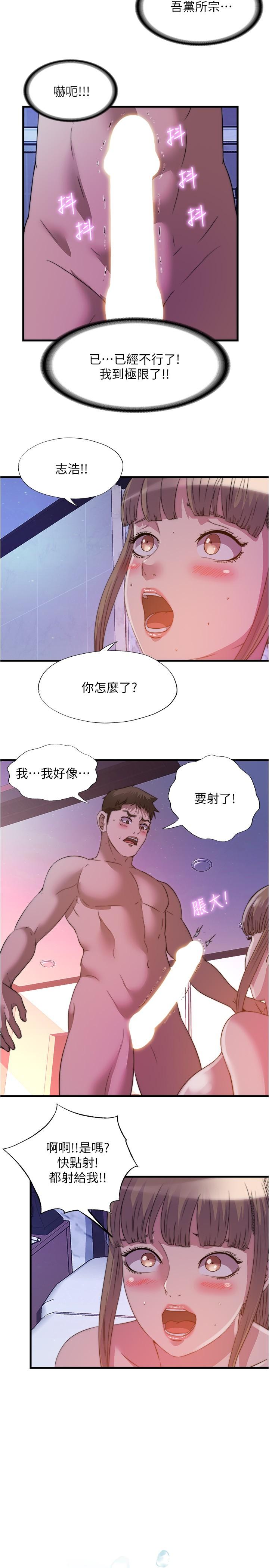 《滿溢游泳池》漫画 第99話-對所有人一起噴灑的喜悅