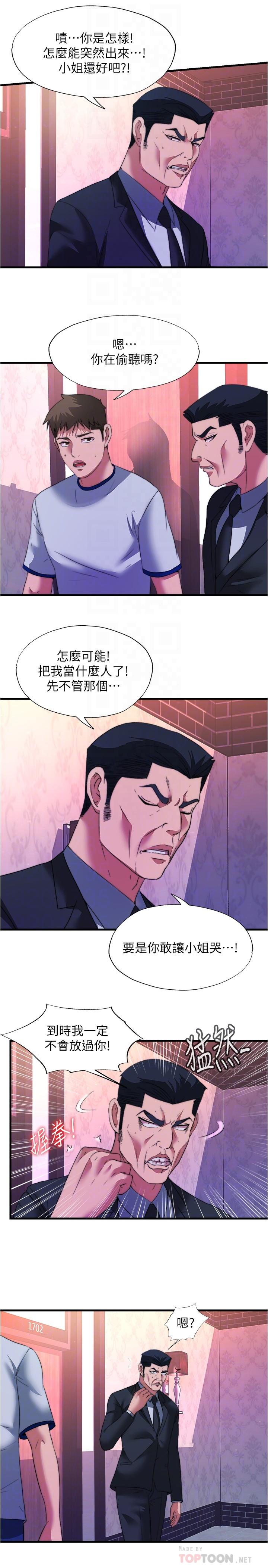 《滿溢游泳池》漫画 第99話-對所有人一起噴灑的喜悅