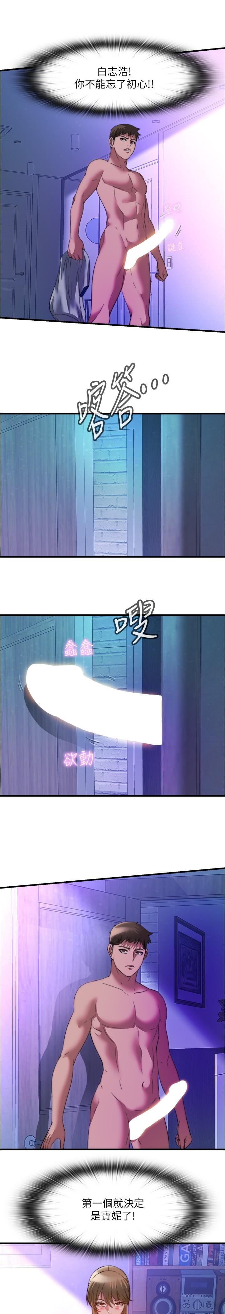 《滿溢游泳池》漫画 第100話-志浩的肉棒鹿死誰手