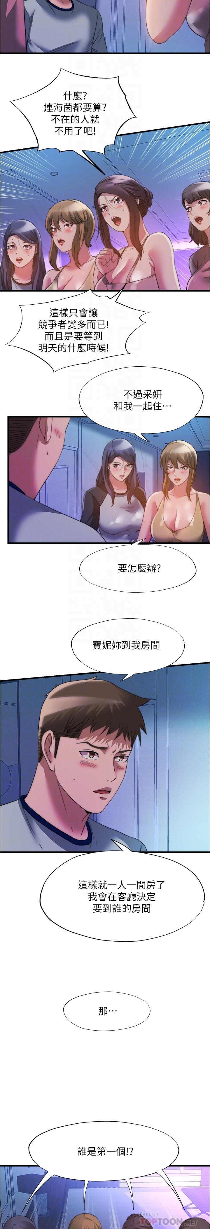 《滿溢游泳池》漫画 第100話-志浩的肉棒鹿死誰手