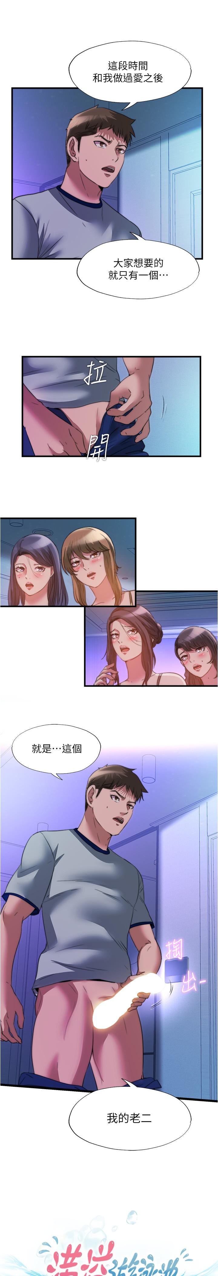 《滿溢游泳池》漫画 第100話-志浩的肉棒鹿死誰手