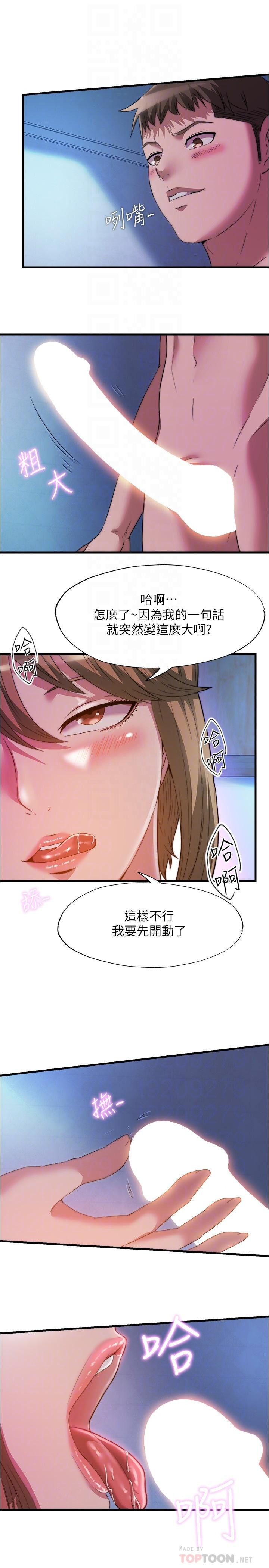 《滿溢游泳池》漫画 第100話-志浩的肉棒鹿死誰手