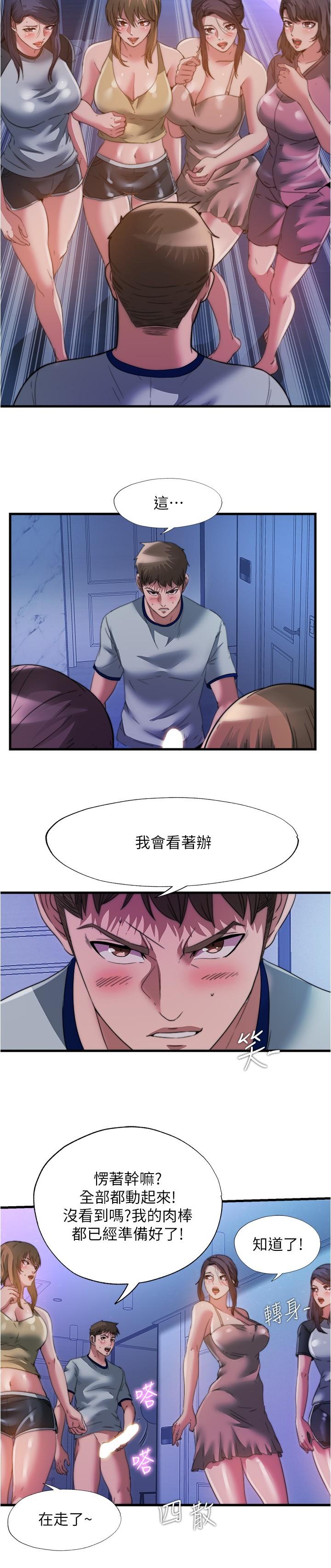 《滿溢游泳池》漫画 第100話-志浩的肉棒鹿死誰手