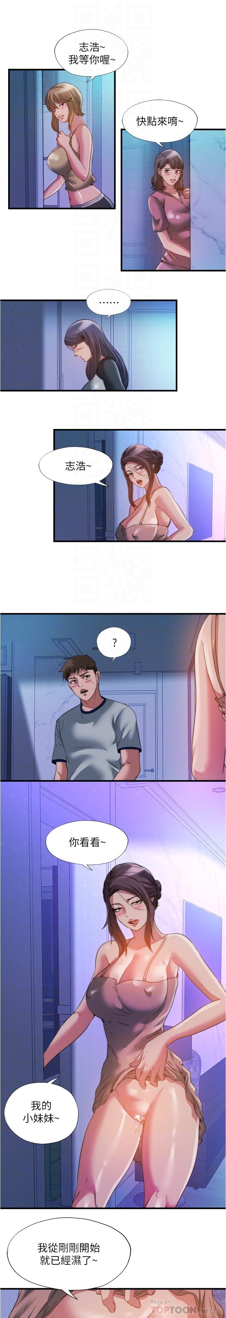 《滿溢游泳池》漫画 第100話-志浩的肉棒鹿死誰手