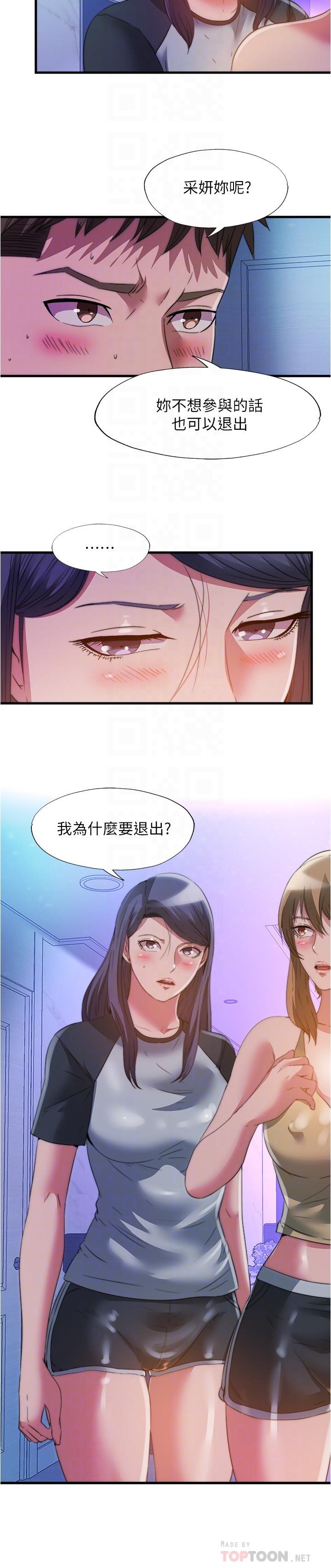 《滿溢游泳池》漫画 第100話-志浩的肉棒鹿死誰手