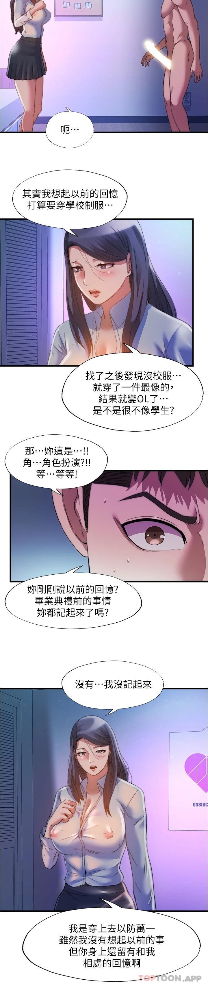 《滿溢游泳池》漫画 第102話-邊抽插邊狠狠打我