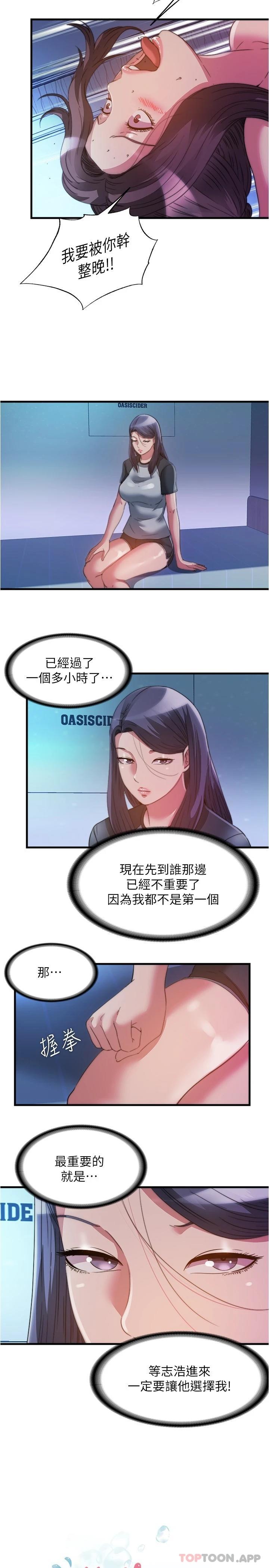 《滿溢游泳池》漫画 第102話-邊抽插邊狠狠打我