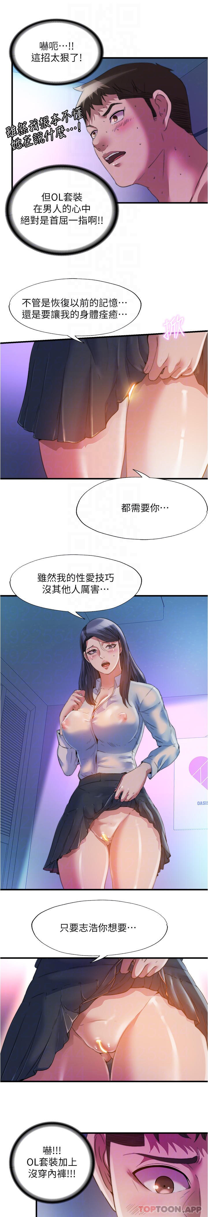 《滿溢游泳池》漫画 第102話-邊抽插邊狠狠打我