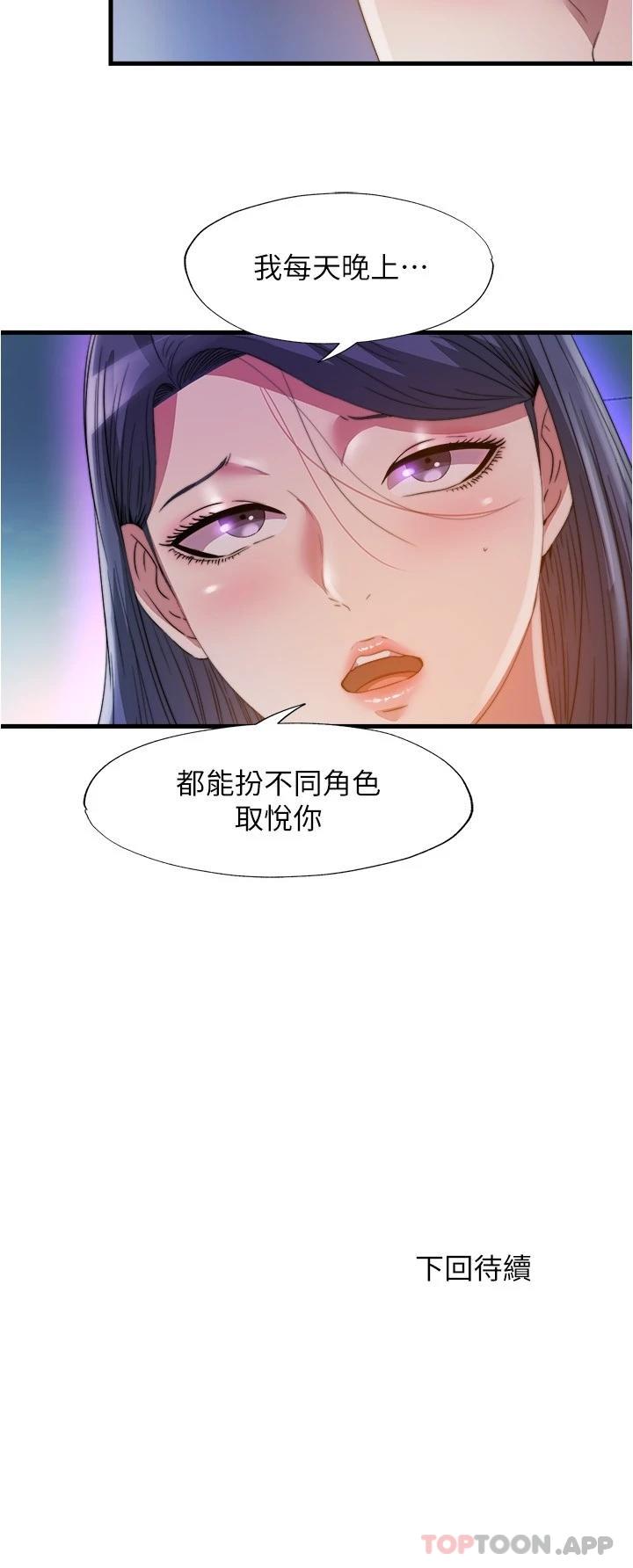 《滿溢游泳池》漫画 第102話-邊抽插邊狠狠打我
