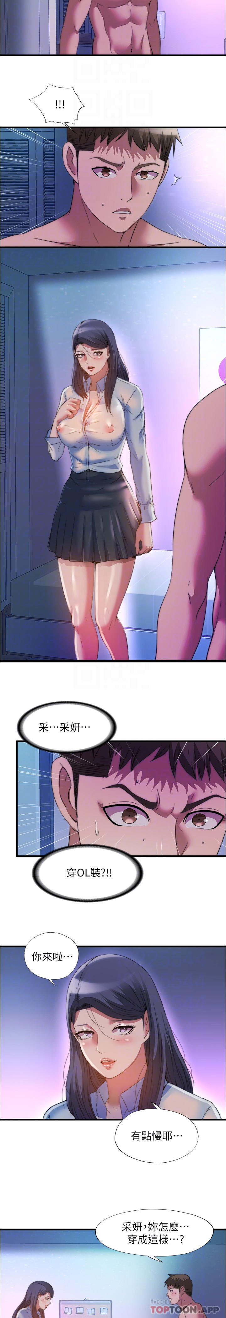 《滿溢游泳池》漫画 第102話-邊抽插邊狠狠打我