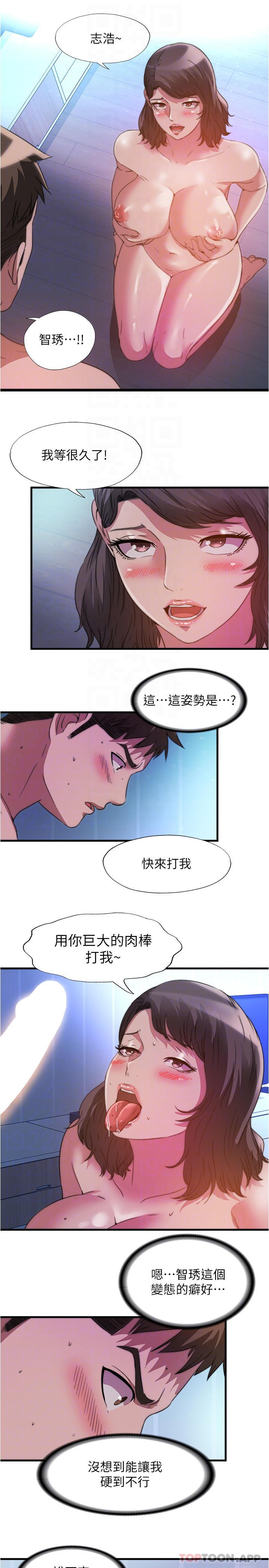《滿溢游泳池》漫画 第102話-邊抽插邊狠狠打我