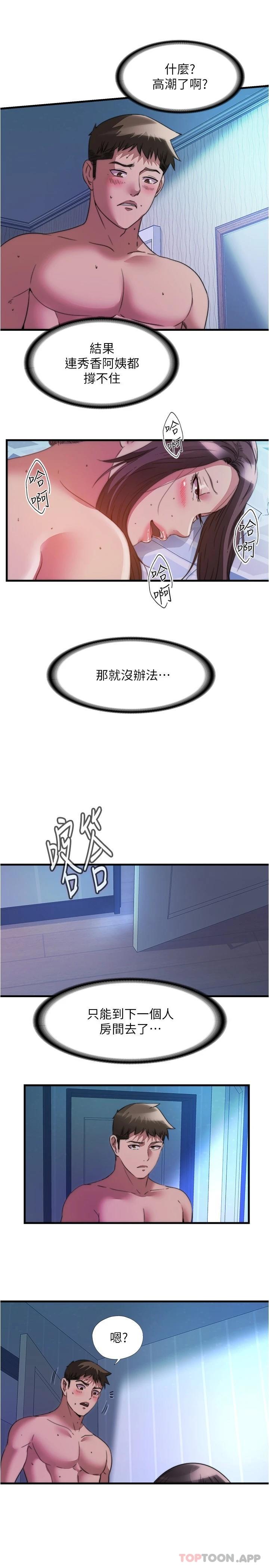 《滿溢游泳池》漫画 第102話-邊抽插邊狠狠打我