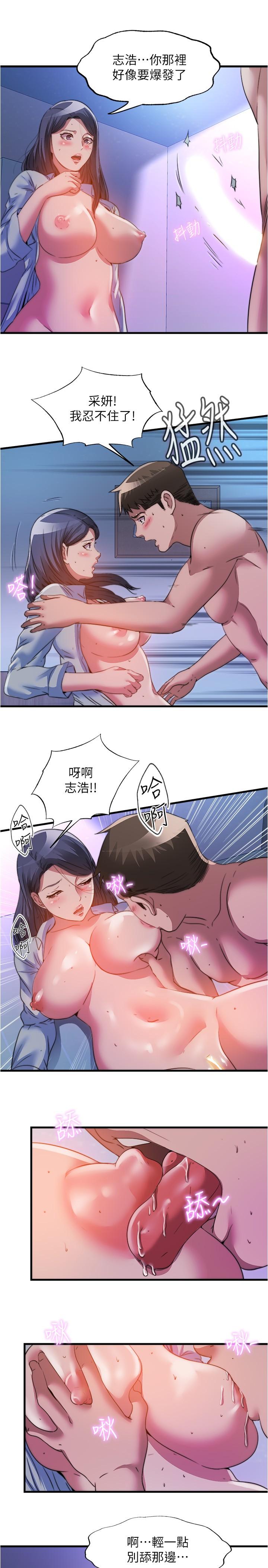 《滿溢游泳池》漫画 第103話-最後都射進我這裡