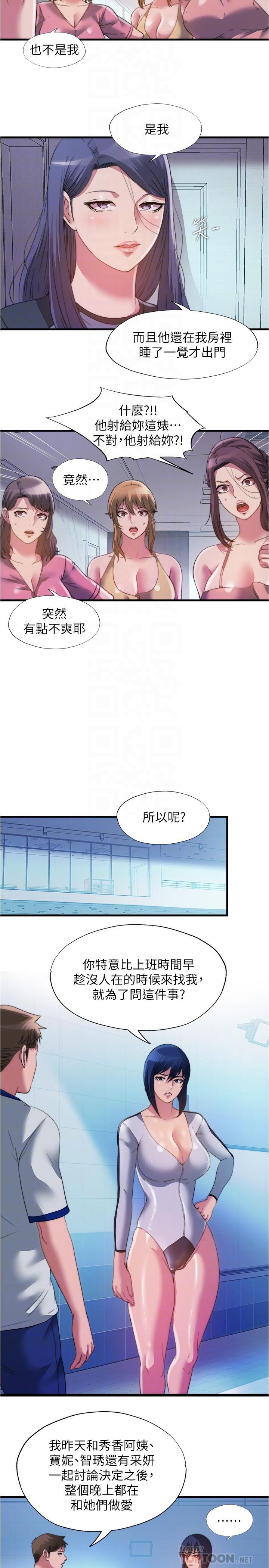 《滿溢游泳池》漫画 第103話-最後都射進我這裡