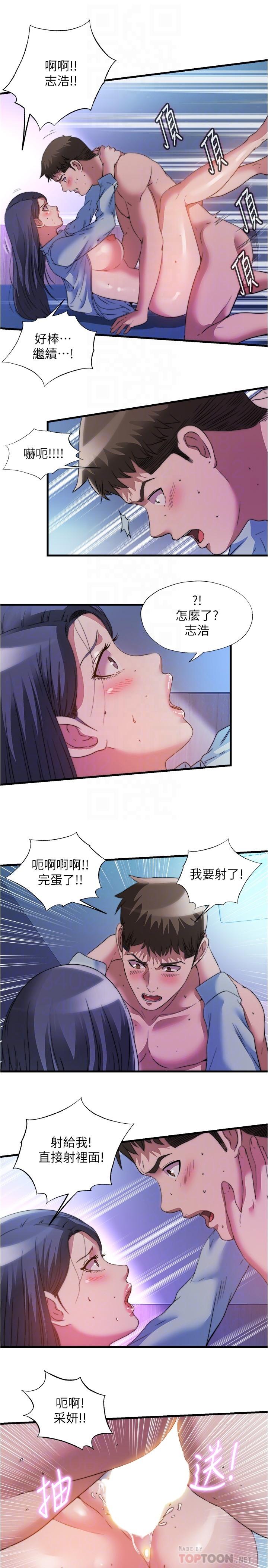 《滿溢游泳池》漫画 第103話-最後都射進我這裡