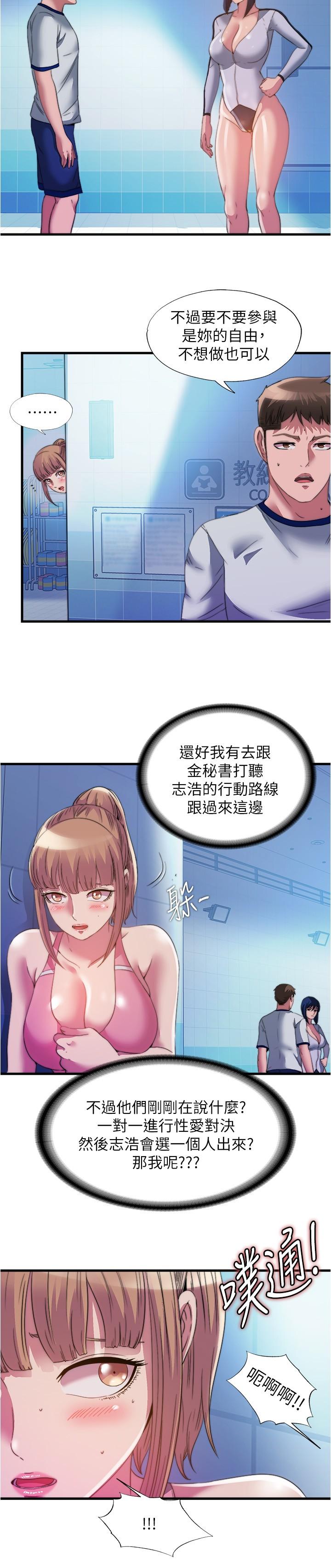 《滿溢游泳池》漫画 第103話-最後都射進我這裡