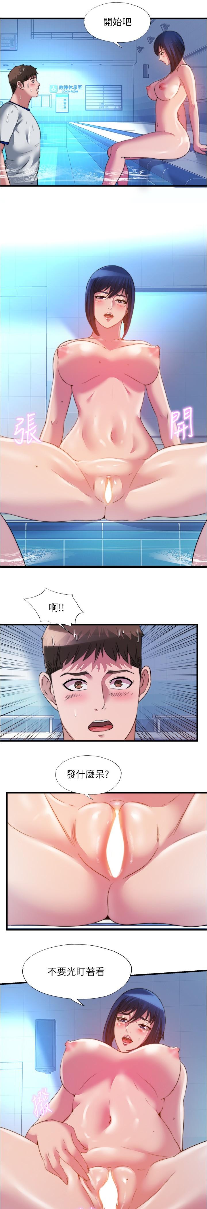 《滿溢游泳池》漫画 第103話-最後都射進我這裡